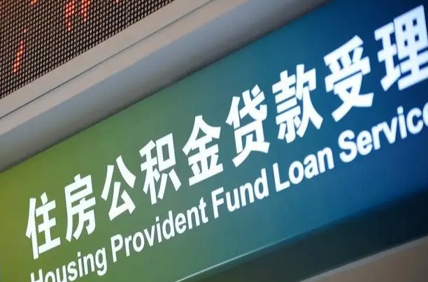 商贷房怎么换公积金房_河池公积金代办服务